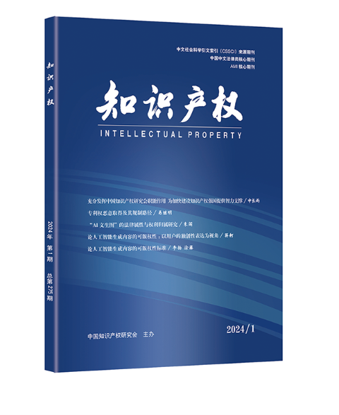 知识产权