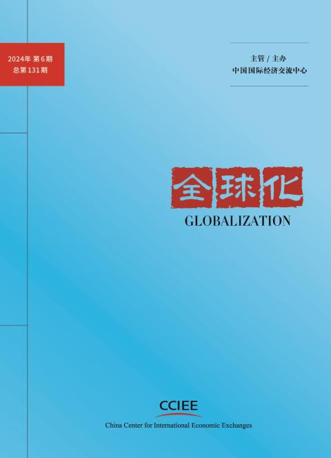 全球化