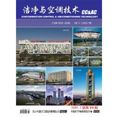 洁净与空调技术