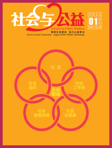 社会与公益