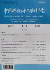 中国斜视与小儿眼科杂志