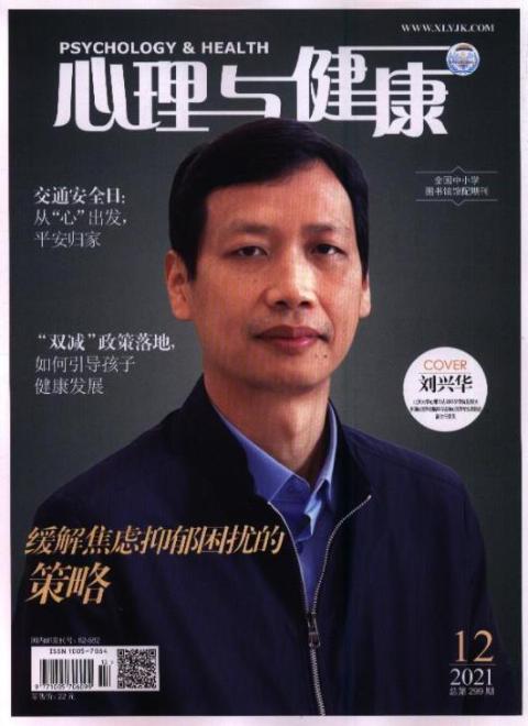 心理与健康