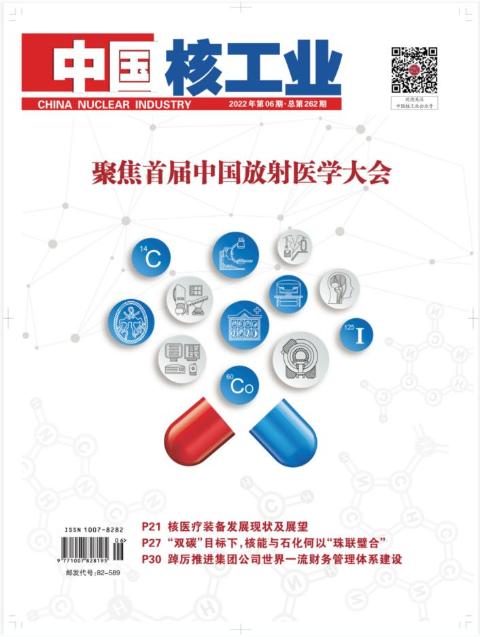 中国核工业