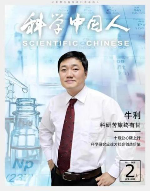 科学中国人