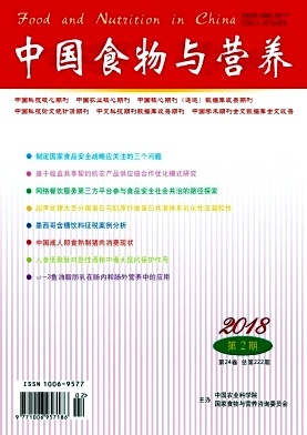 中国食物与营养