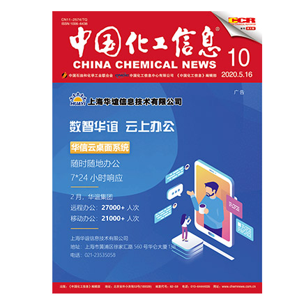 中国化工信息