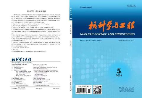 核科学与工程