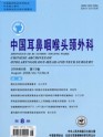 中国耳鼻咽喉头颈外科
