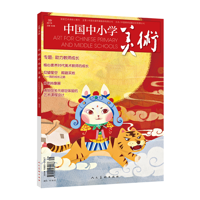 中国中小学美术