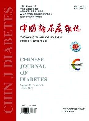 中国糖尿病杂志