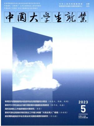 中国大学生就业