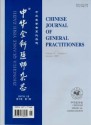 中华全科医师杂志