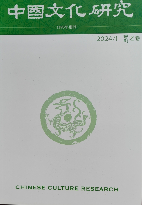 中国文化研究