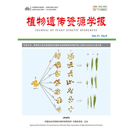 植物遗传资源学报