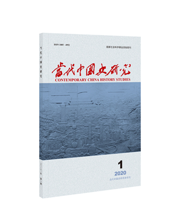 当代中国史研究