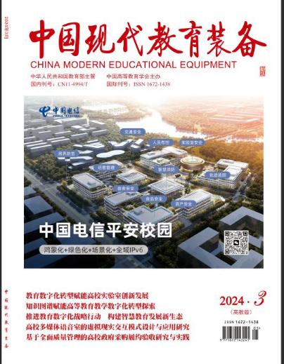 中国现代教育装备.下半月基教刊