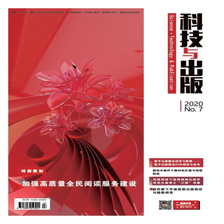 科技与出版