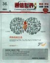 通信世界