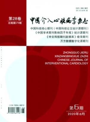 中国介入心脏病学杂志