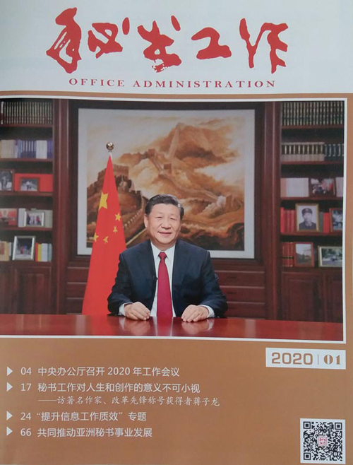 秘书工作
