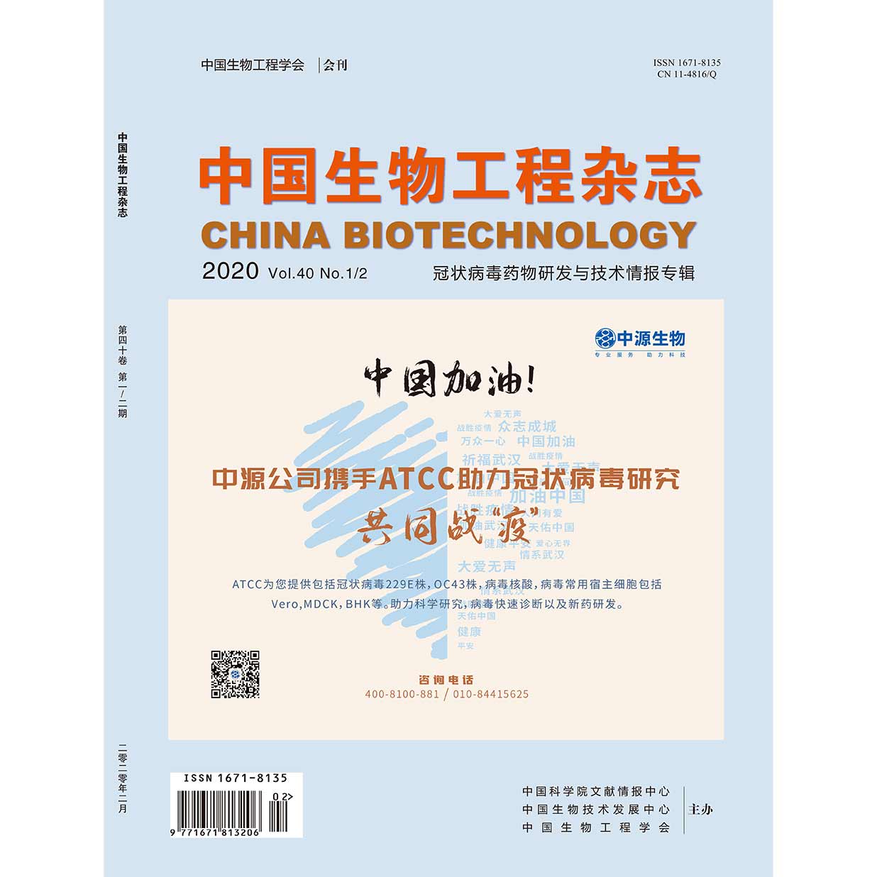 中国生物工程杂志