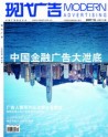 现代广告