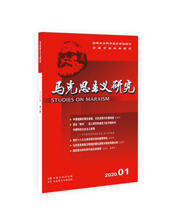 马克思主义研究