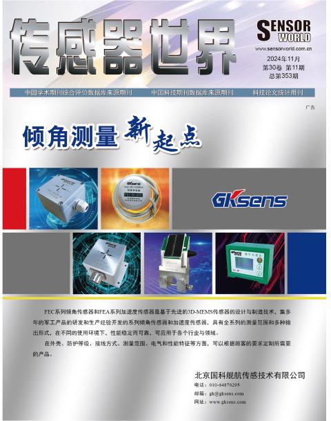 传感器世界