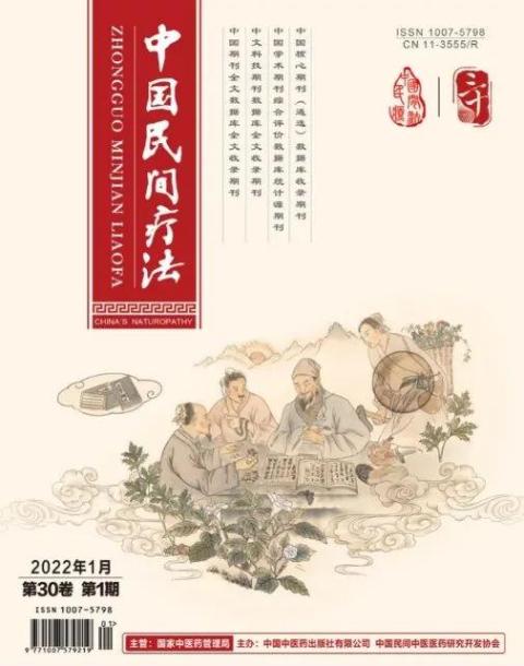 中国民间疗法