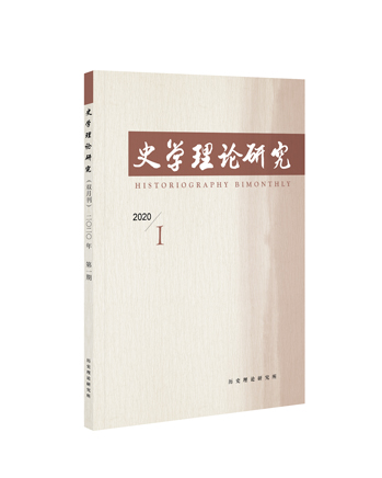 史学理论研究