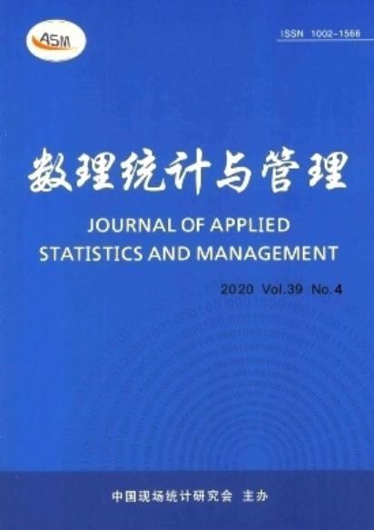 数理统计与管理