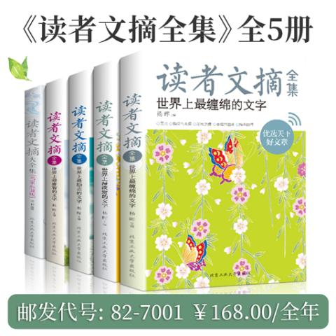 读者文摘全集全5册