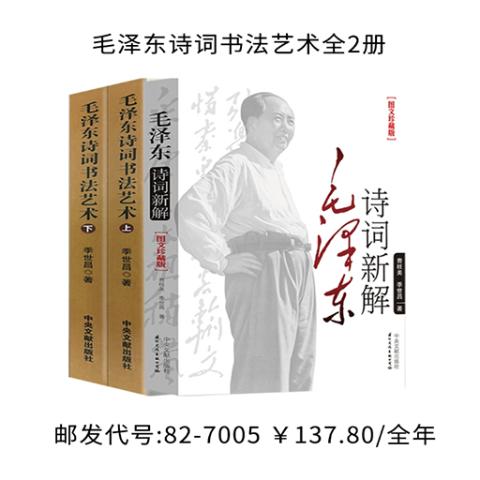毛泽东诗词书法艺术全2册