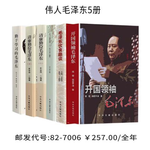 伟人毛泽东5册