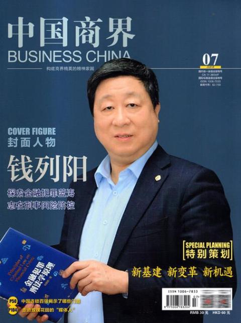 中国商界