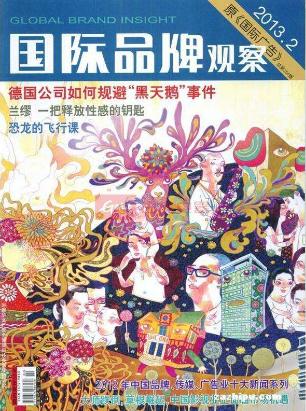 国际品牌观察