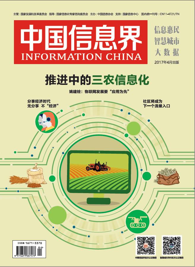 中国信息界