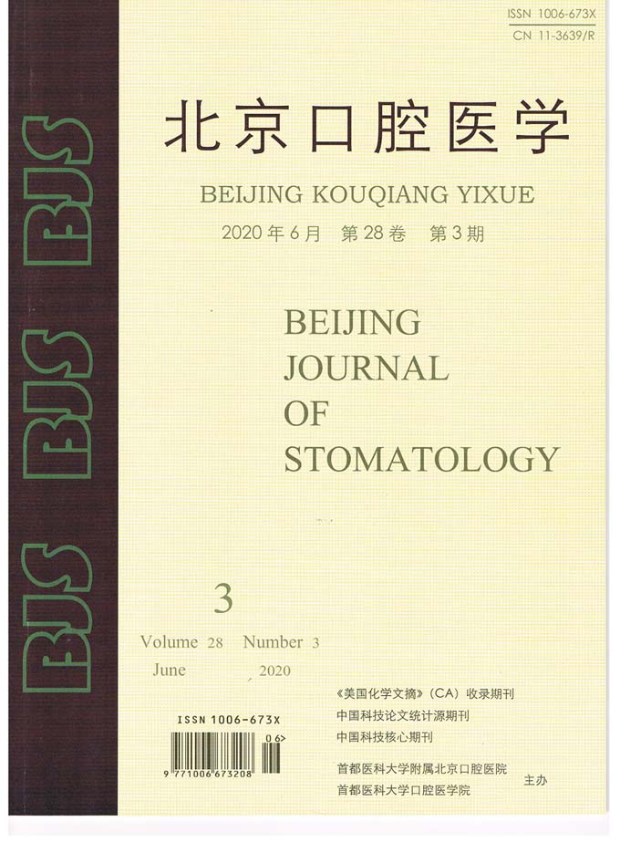 北京口腔医学