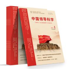 中国领导科学