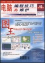 电脑编程技巧与维护