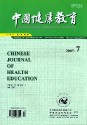 中国健康教育