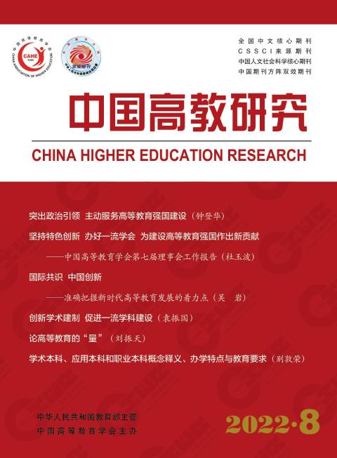 中国高教研究