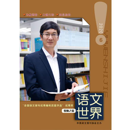 语文世界.下旬