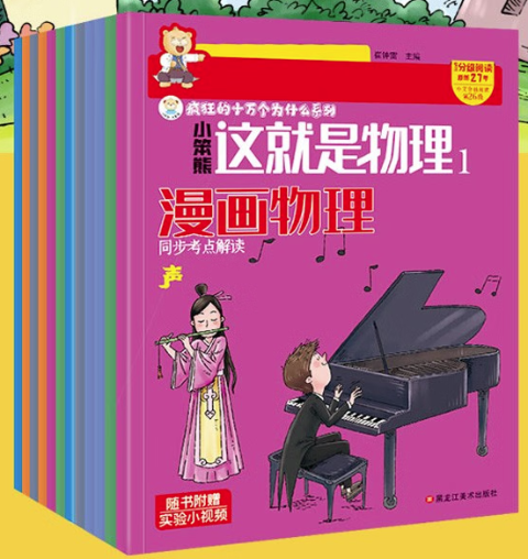 科技部优秀科技作品奖：这就是物理全12册