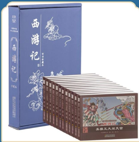 珍藏怀旧版四大名著连环画简装西游记