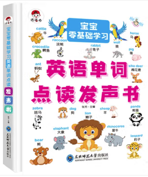 宝宝零基础英语单词点读发声书