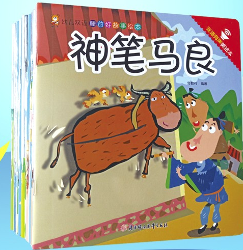 幼儿双语睡前好故事绘本（全15册）