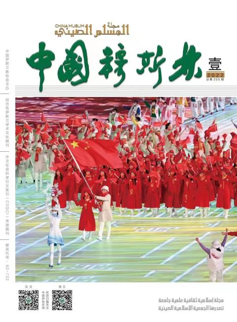 中国穆斯林