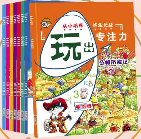 绘本扫码可听：玩出专注力全8册