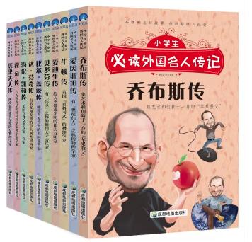 小学生必读外国名人传记全10册